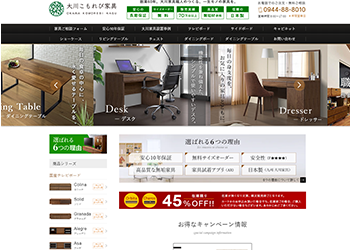 日本最大の家具産地「大川」から全国へ。使いやすく、長く愛される家具。